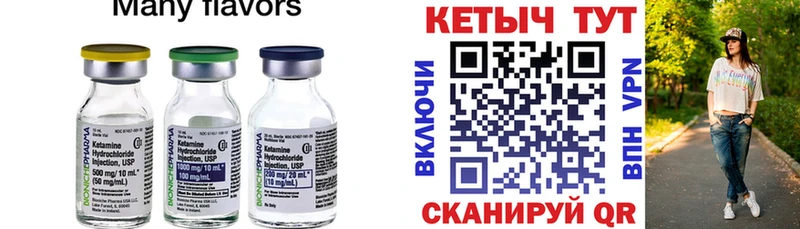 Кетамин VHQ  Купить где  Мглин 